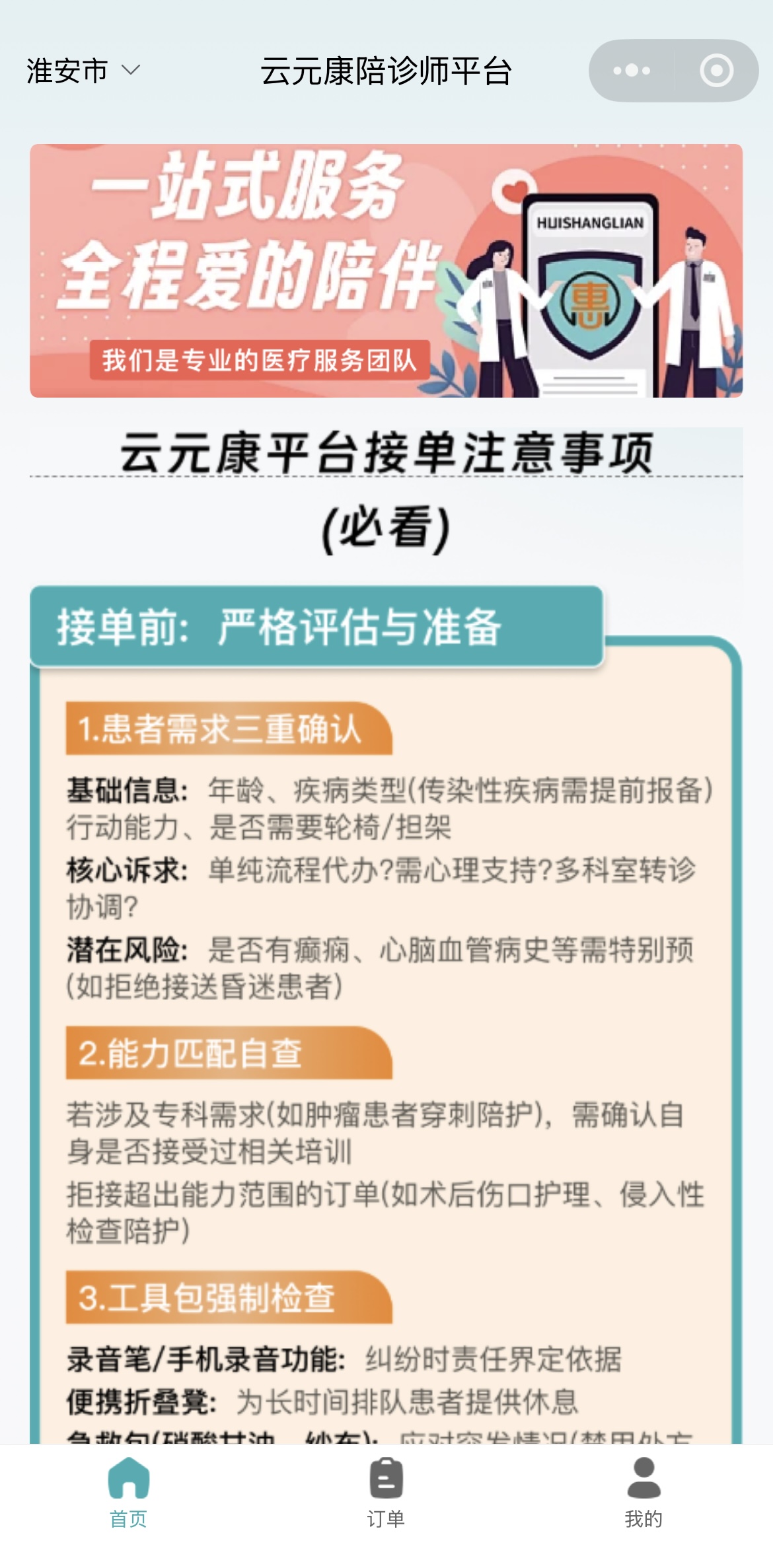 云元康陪诊师平台界面